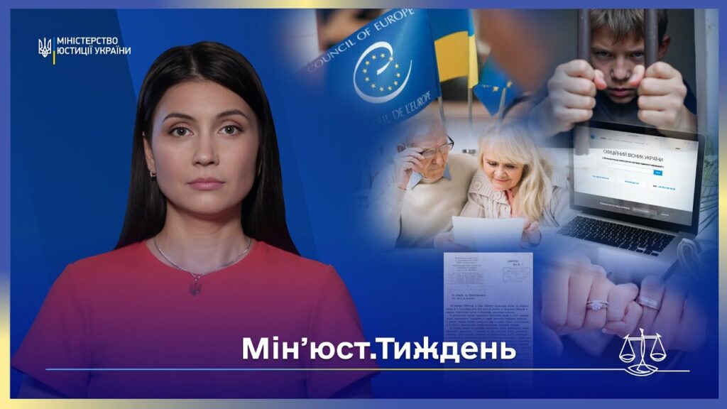 Випуск 7. Підлітки у в'язниці, фіктивні шлюби та правда про ЧАЕС — новини з Мін’юсту!