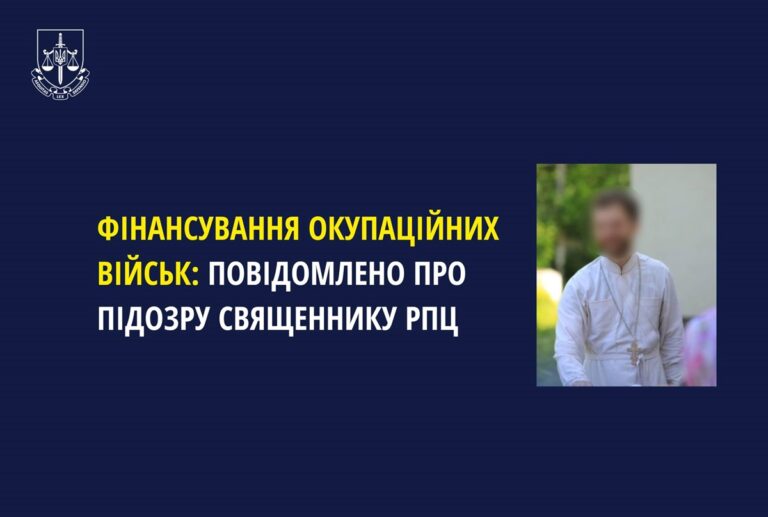 Новини України - Священнику РПЦ заочно повідомили підозру у фінансуванні військ РФ