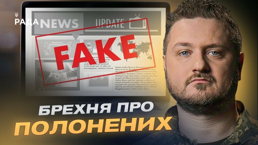 Нова хвиля фейків від рф: як росія дискредитує тему полонених | Андрій Коваленко