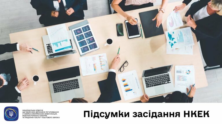 Засідання НКЕК від 09 липня 2025 року