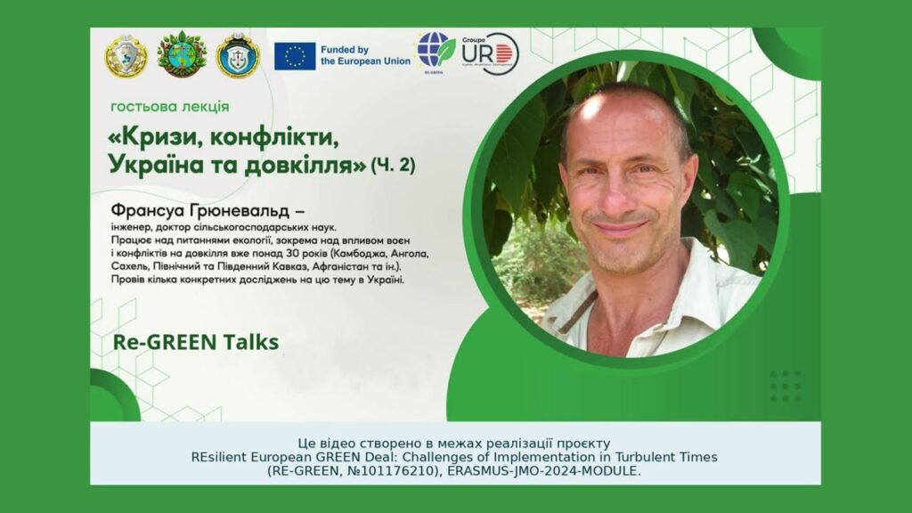 Гостьова лекція французького професора Франсуа Грюневальда Ч. 2
