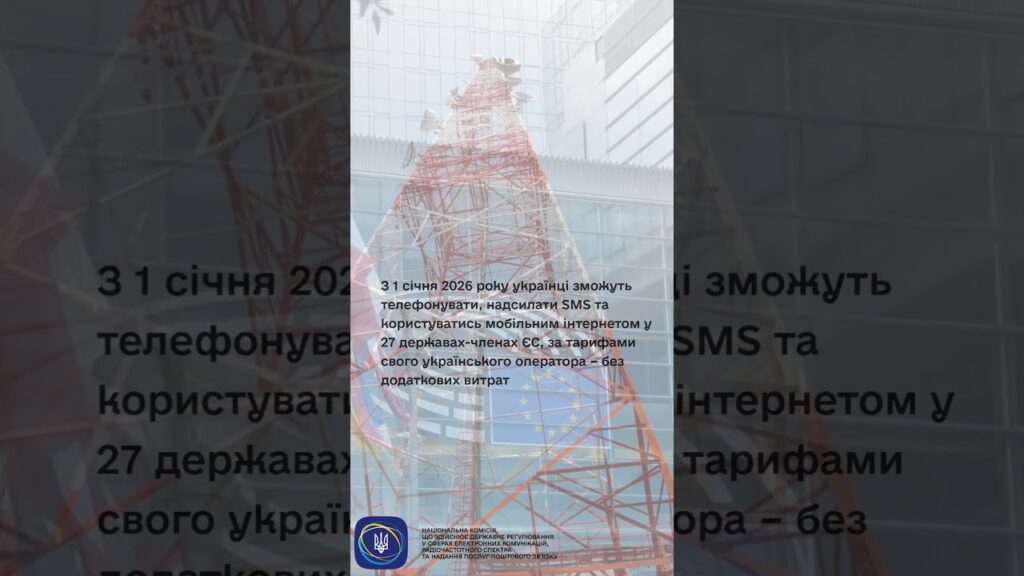 #shorts #роумінг #нкек #news #roamlikeathome #ncec #ncec #регулятор #україна #євроінтеграція