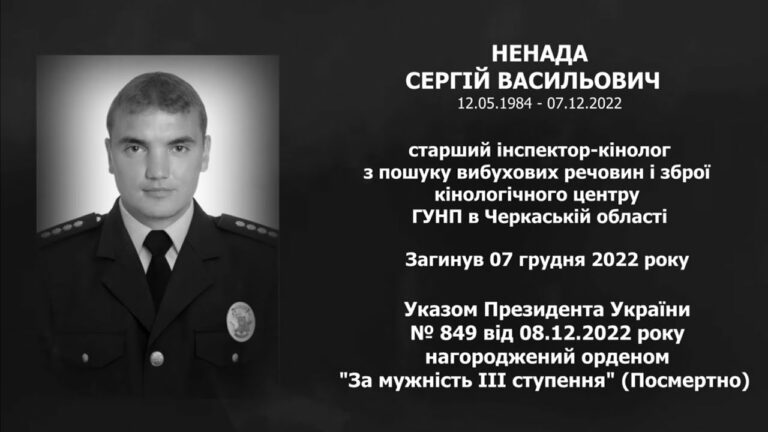 #назавжди_в_строю: Ненада Сергій Васильович