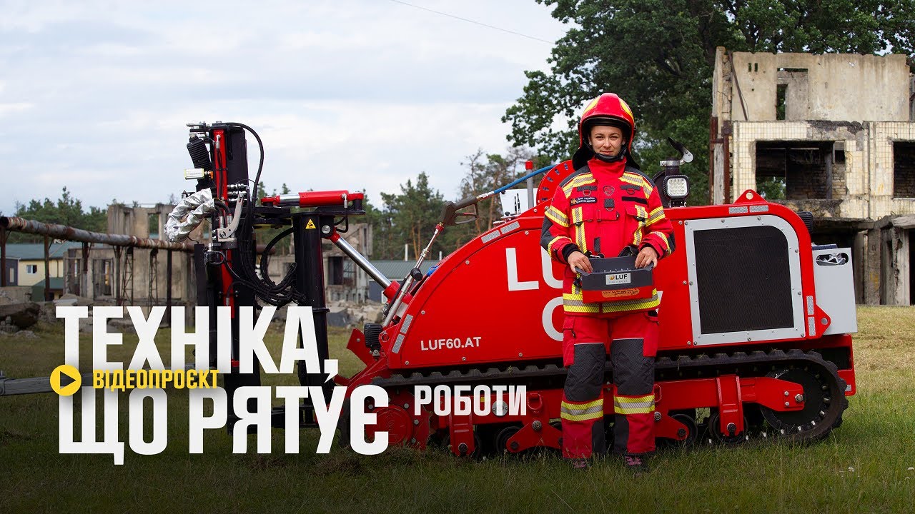 Робот LUF CRV розчищає шлях до зруйнованих будинків - Техніка, що рятує: безпілотні системи ДСНС