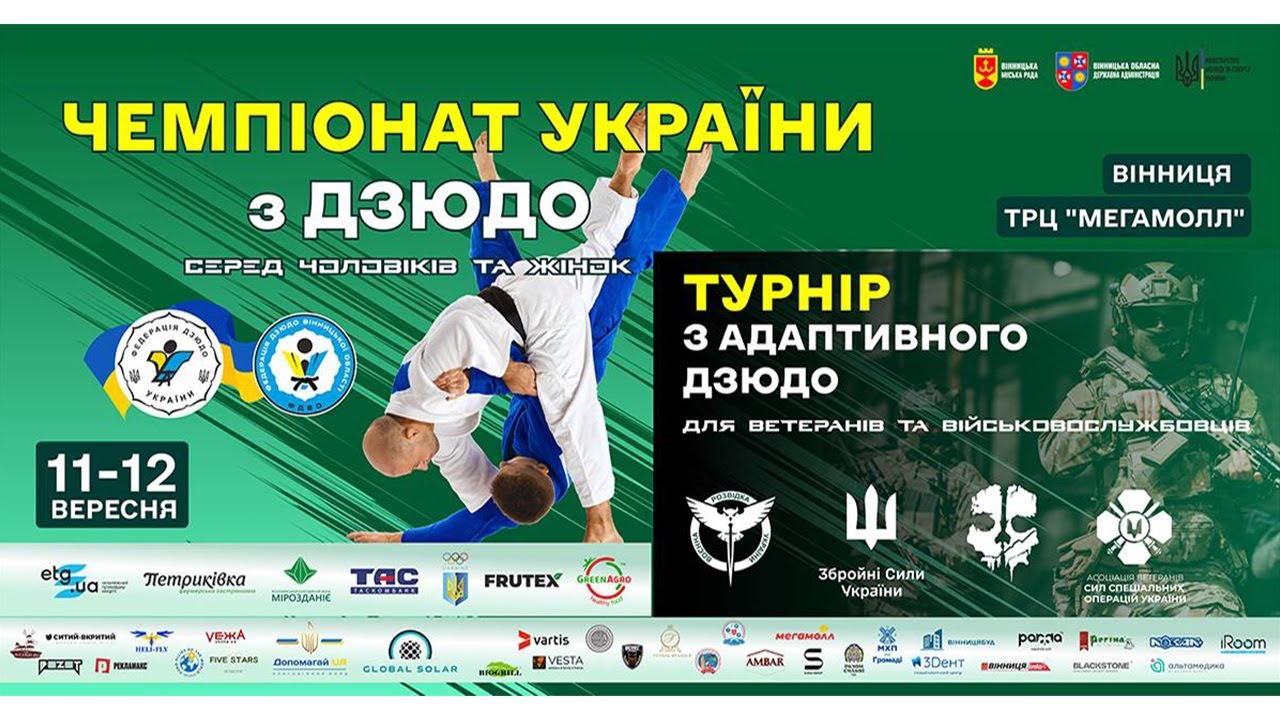 День 2 | Татамі 2 | Чемпіонат України з дзюдо серед чоловіків та жінок