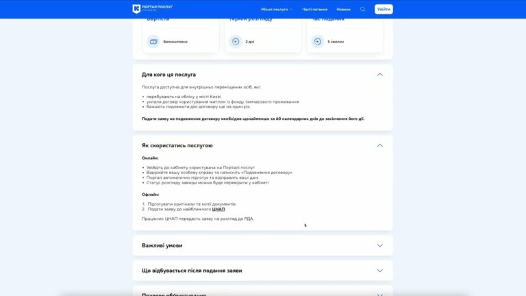На Порталі послуг з'явився новий розділ «Квартирний облік»