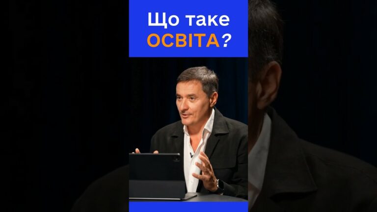 Як освіта формує вашу особистість