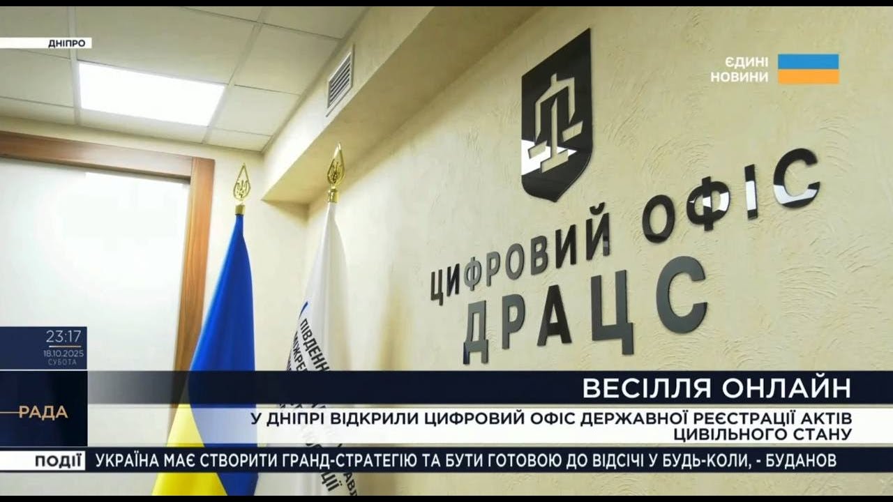 Весілля без черг і бюрократії: Мін'юст відкрив цифровий ДРАЦС у Дніпрі