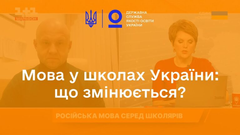 Що відбувається з мовою у школах України?