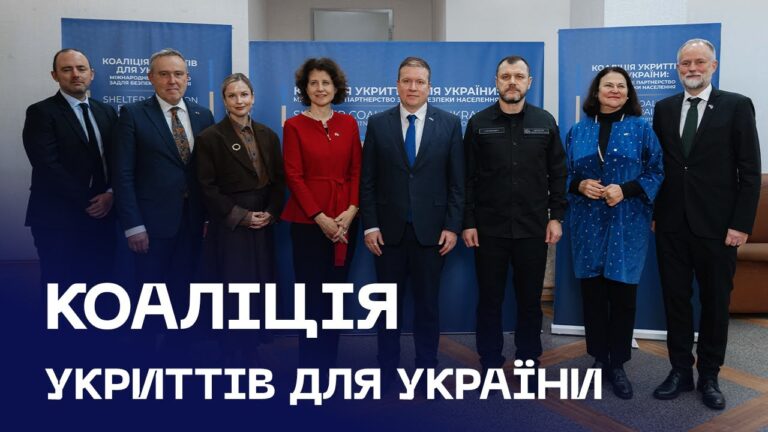 🤝 У МВС відбулася зустріч «Коаліція укриттів для України»