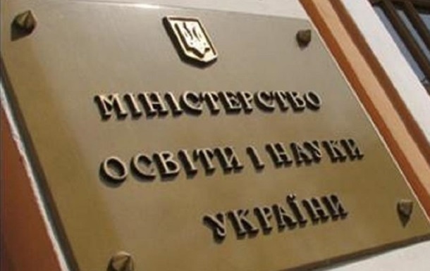Новини України - Міносвіти оголосило конкурси на посади ректорів 5 університетів