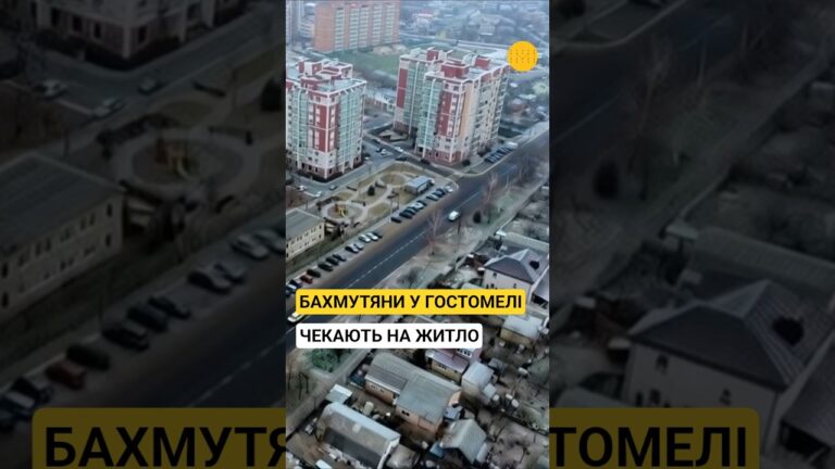 Де живуть люди з Бахмута зараз?