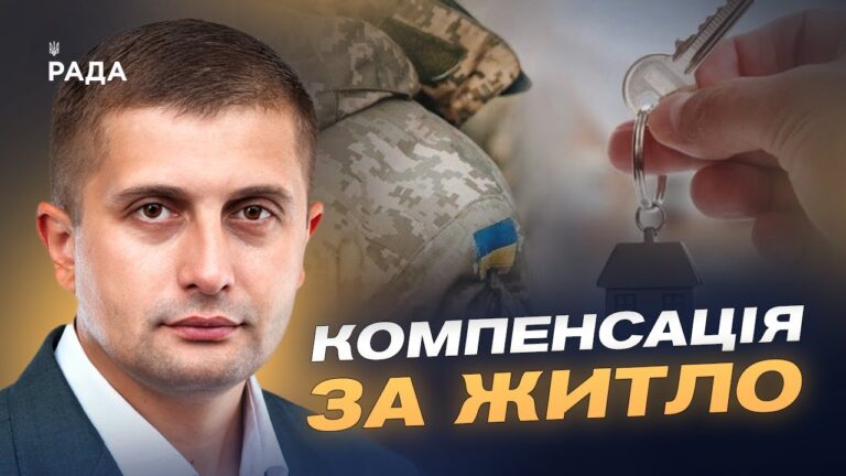 Житло для ВПО-учасників бойових дій: як подати заявку в "Дії" | Сергій Козир