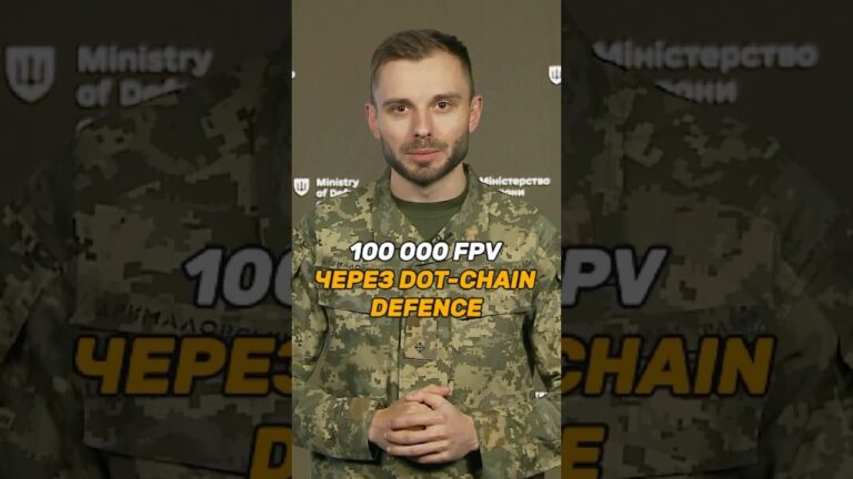 100 000 #FPV ЧЕРЕЗ #DOTCHAIN DEFENCE