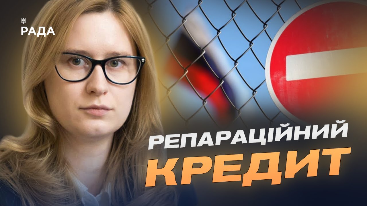 Активи росії як джерело підтримки України: рішення Євросоюзу | Роксолана Підласа