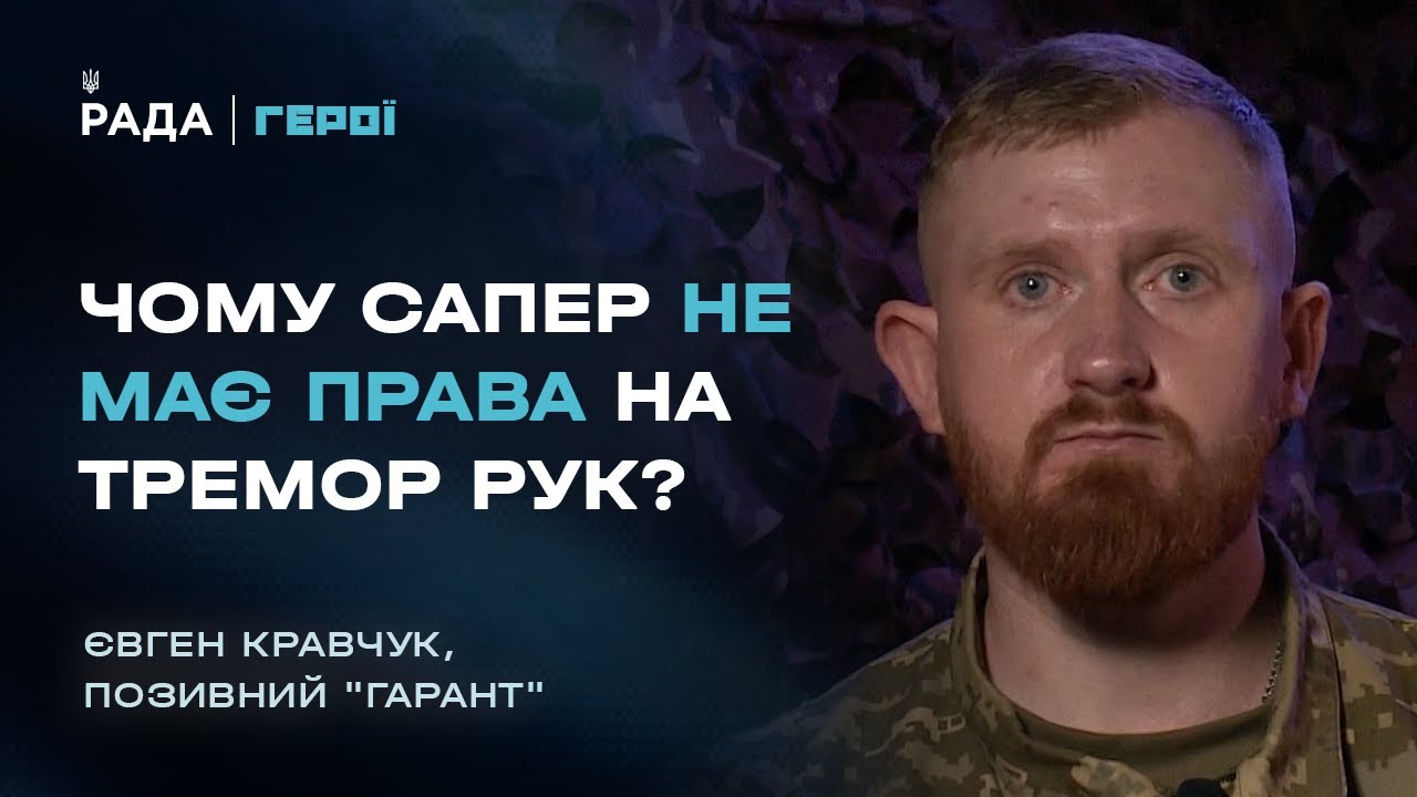 Інженерні війська в наступі: Як ЗСУ проходили мінні поля ворога | Герої
