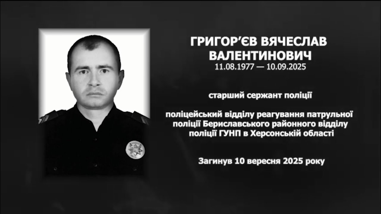 #назавжди_в_строю: Григор'єв Вячеслав Валентинович