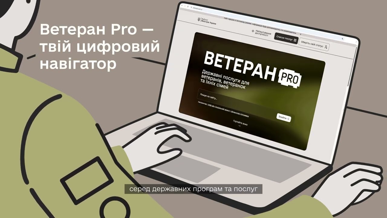"Ветеран PRO" - єдина цифрова платформа для ветеранів, ветеранок та їхніх сімей