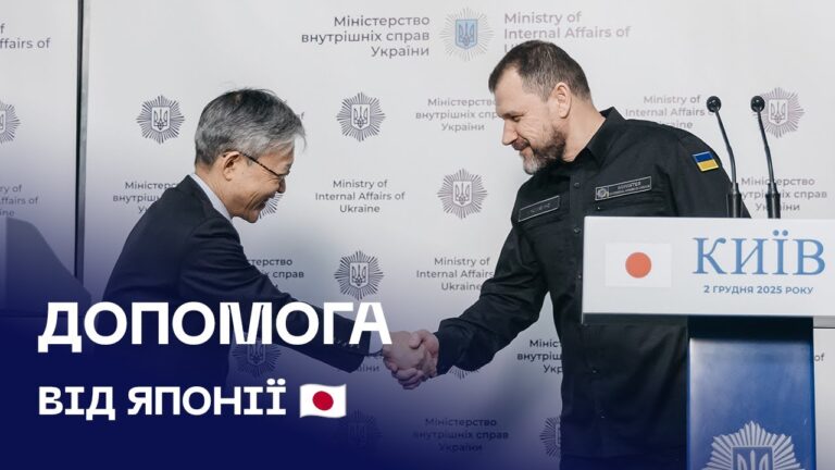 🤝 Допомога від Японії: техніка для розмінування та медицини