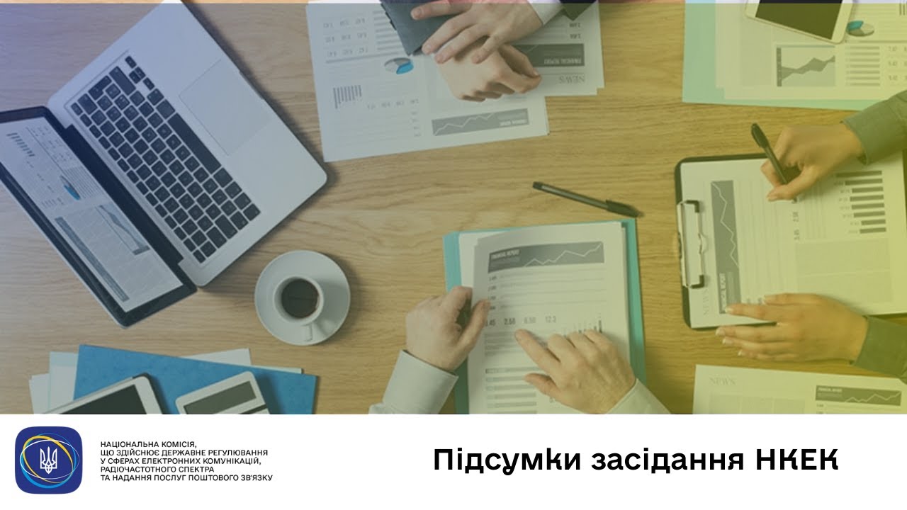 Засідання НКЕК 17.12.2025