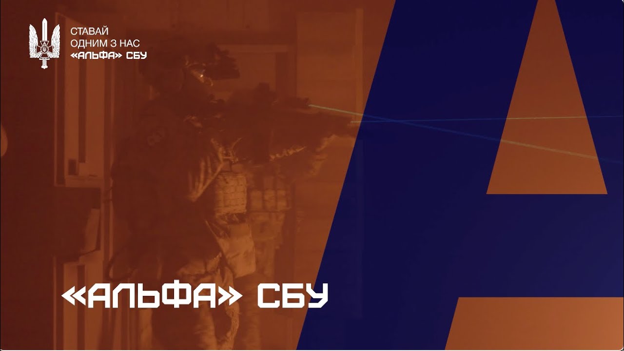 «Альфа» СБУ: З тебе – характер, з нас – усе інше!