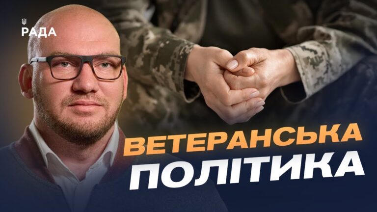 Нові можливості для ветеранів: програми, житло та спорт | Олексій Леонов