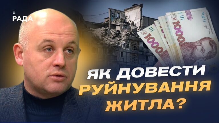 Фото для новини:Як отримати компенсацію за зруйноване житло в зоні бойових дій | Юрій Винокуров