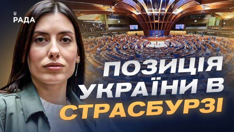 Фото для новини:Пріоритети ПАРЄ у 2026 році: підтримка України та санкційна політика | Марія Мезенцева-Федоренко