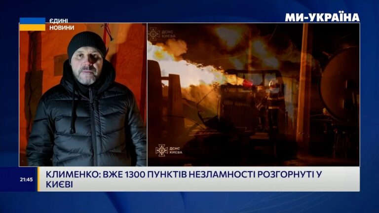 Фото для новини:Ігор Клименко | Про наслідки нічної атаки на Київ