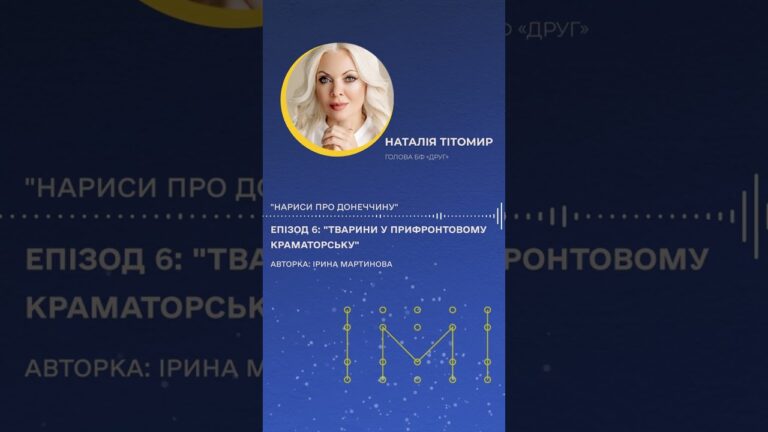Фото для новини:Тварини прифронтової Донеччини: Наталія Тітомир про єдиний шанс на порятунок