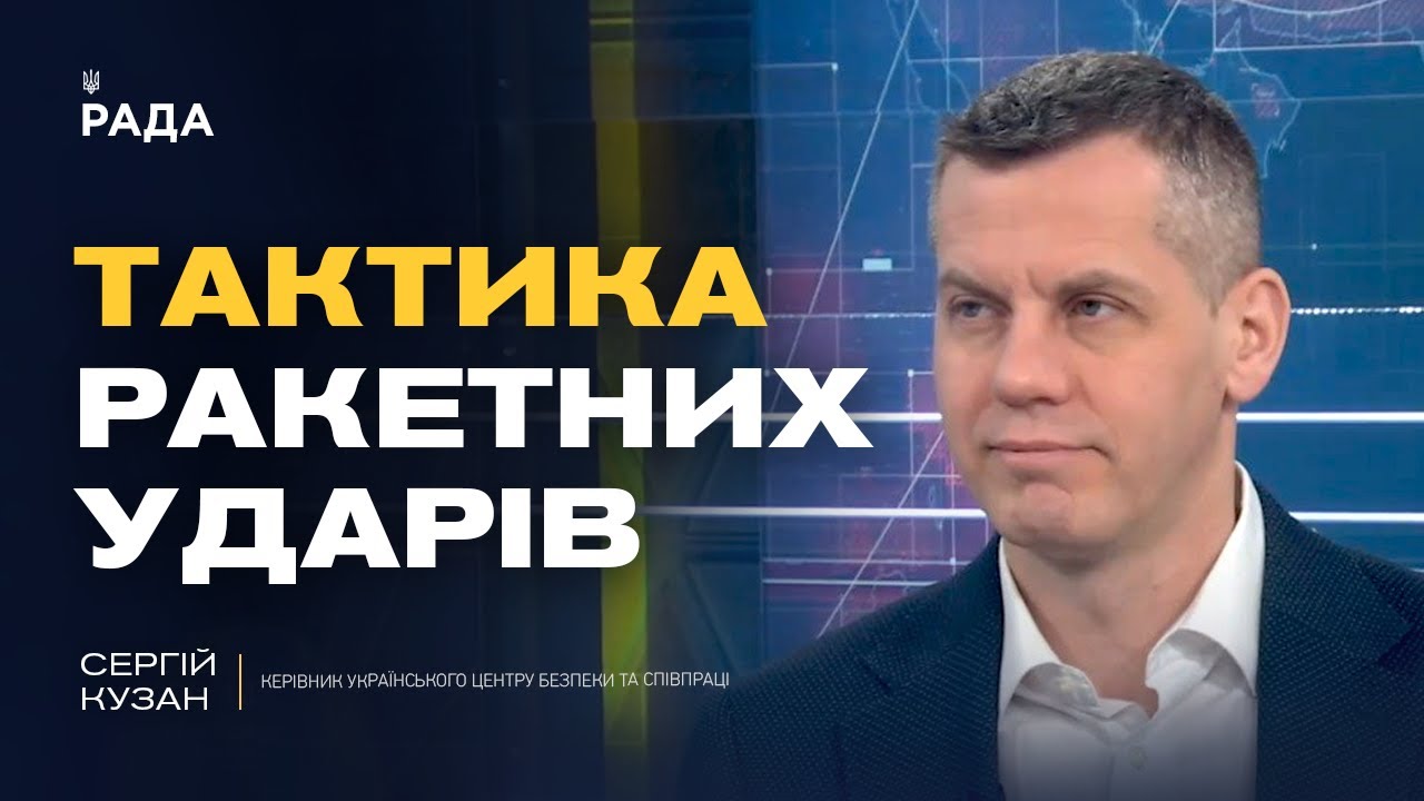 Фото для новини:Нові системи IRIS-T та тактика ракетних обстрілів росії | Сергій Кузан