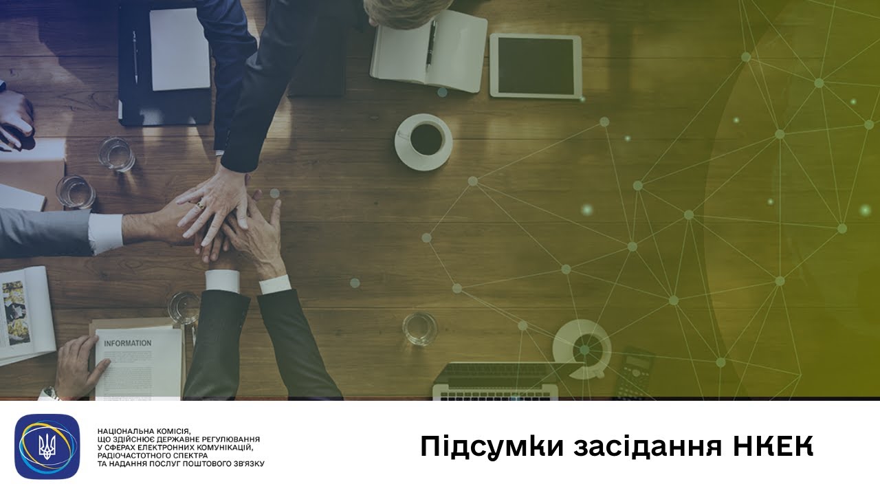 Засідання НКЕК від 07 січня 2026 року