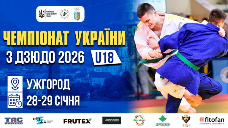 Фото для новини:(Татамі 4) 29.01 | Чемпіонат України з дзюдо 2026 (U18)