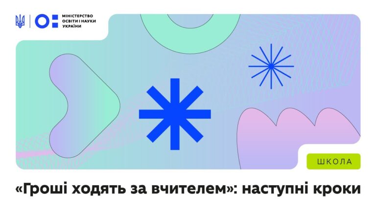 Фото для новини:Вебінар «Гроші ходять за вчителем»: наступні кроки