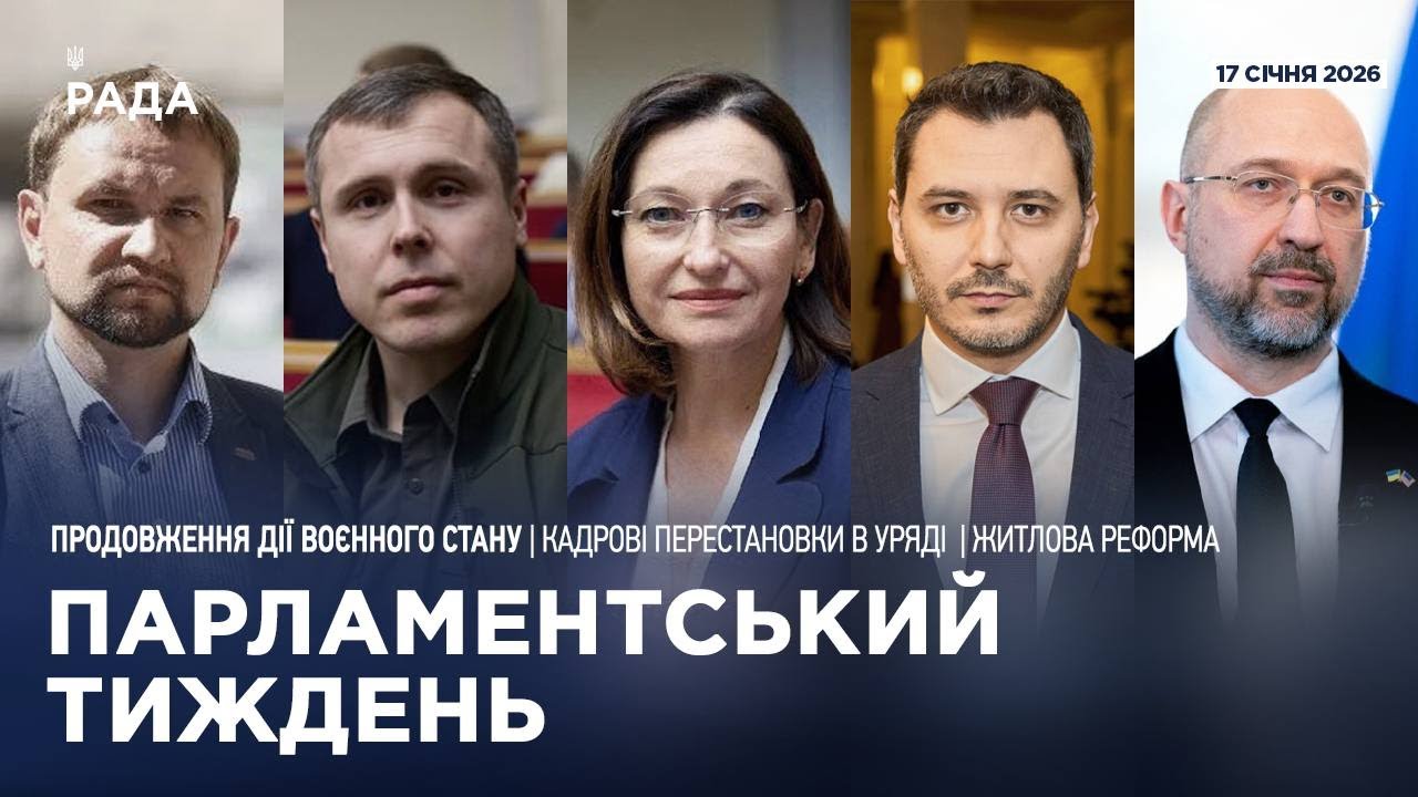 Фото для новини:Парламентський тиждень 17.01.2025