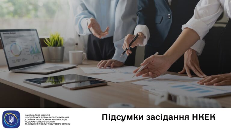 Фото для новини:Засідання НКЕК від 28 січня 2026 року