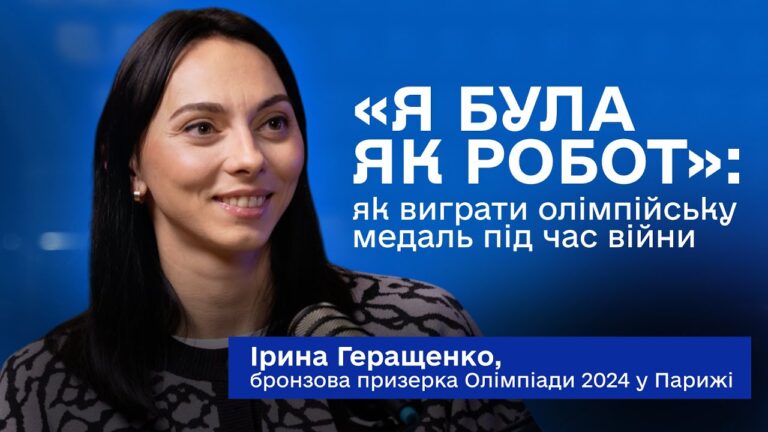 Фото для новини:Париж-2024 очима Ірини Геращенко: що коштує олімпійська медаль під час вторгнення