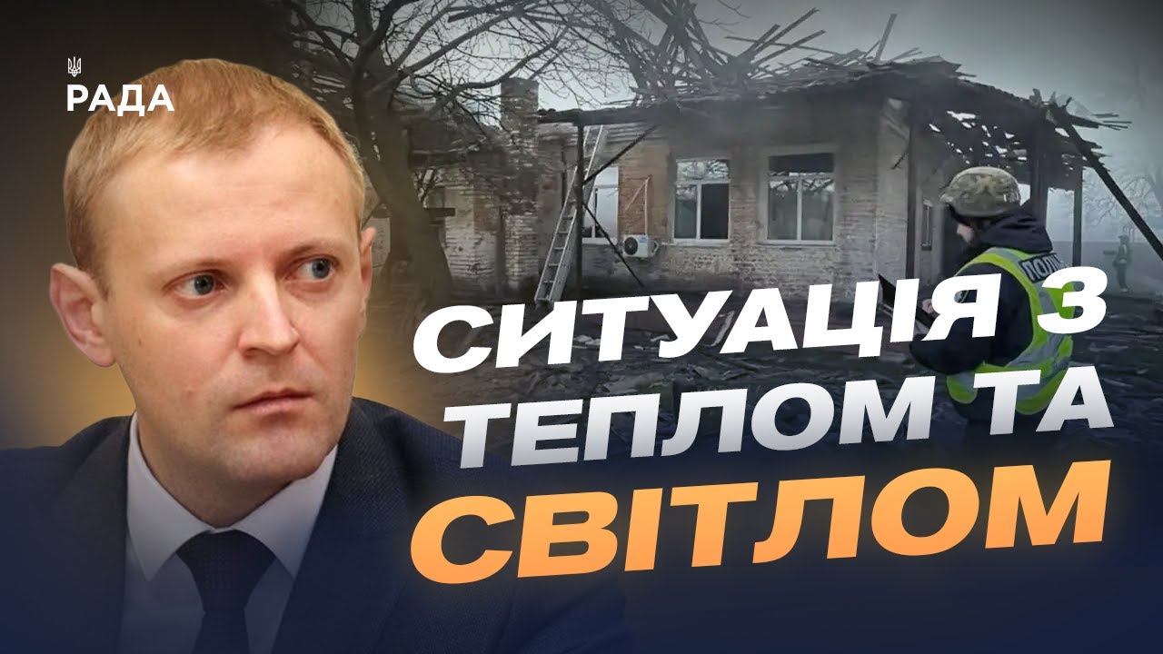 Фото для новини:Ситуація на Чернігівщині: стан енергосистеми та обстріли прикордоння | Андрій Подорван