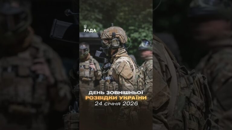 Фото для новини:🇺🇦Зовнішня розвідка України — перша лінія захисту національних інтересів за межами держави.