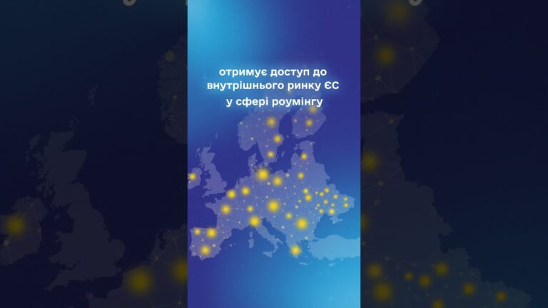 Фото для новини:#shots #нкек #україна #НКЕК #Євроінтеграція #РоумінгЯкВдома