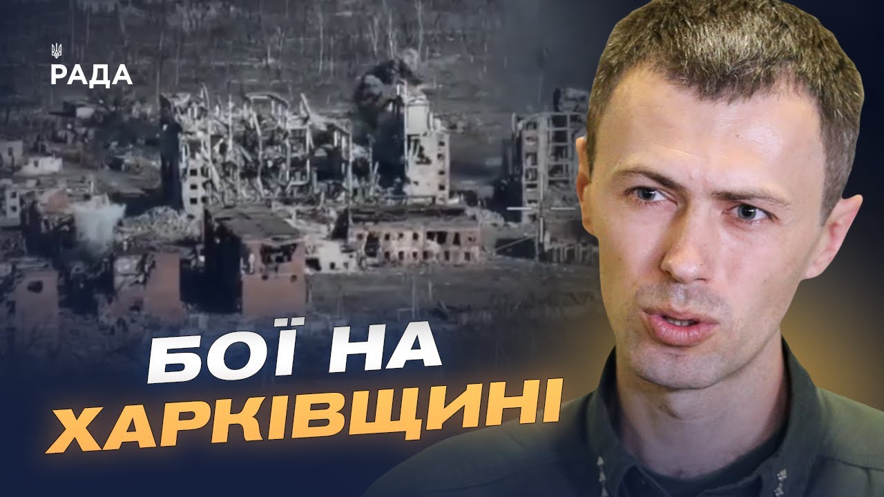 Фото для новини:Бойові дії біля Вовчанська та робота пунктів пропуску | Андрій Демченко