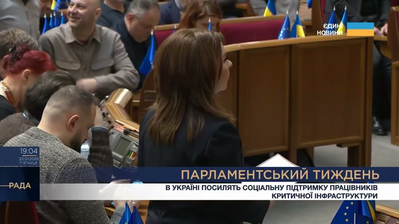 Фото для новини:Парламентський тиждень 23.01.2025