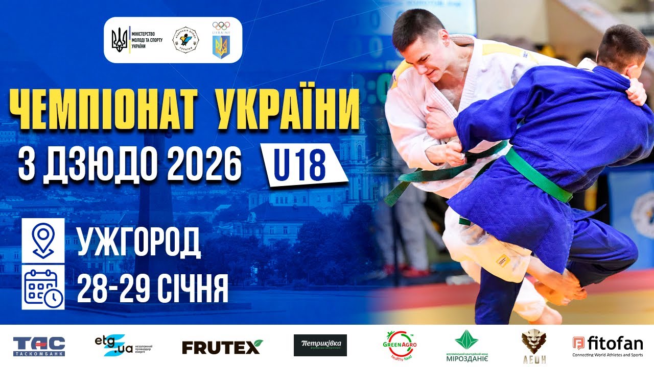 Фото для новини:(Татамі 2) 29.01 | Чемпіонат України з дзюдо 2026 (U18)
