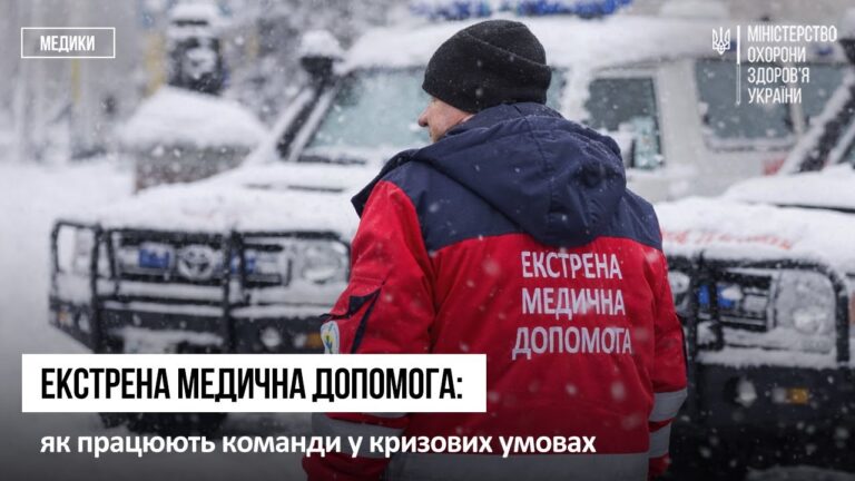 Фото для новини:Екстрена медична допомога
