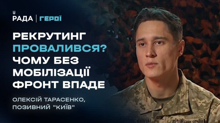 "Піхоти немає": Вся правда про мобілізацію, рекрутинг та ТЦК | Герої