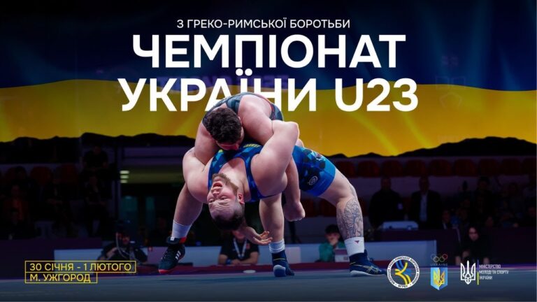 Фото для новини:(МАТ В) 31.01 | Чемпіонат України серед дорослих до 23 років (U23) з боротьби греко-римської