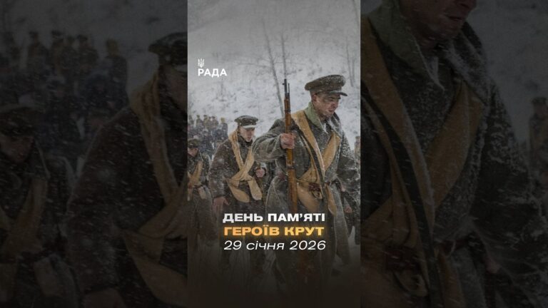 Фото для новини:🇺🇦Герої Крут — символ незламності в боротьбі за незалежність України.