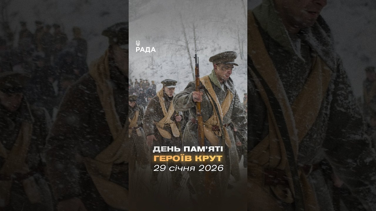 Фото для новини:🇺🇦Герої Крут — символ незламності в боротьбі за незалежність України.