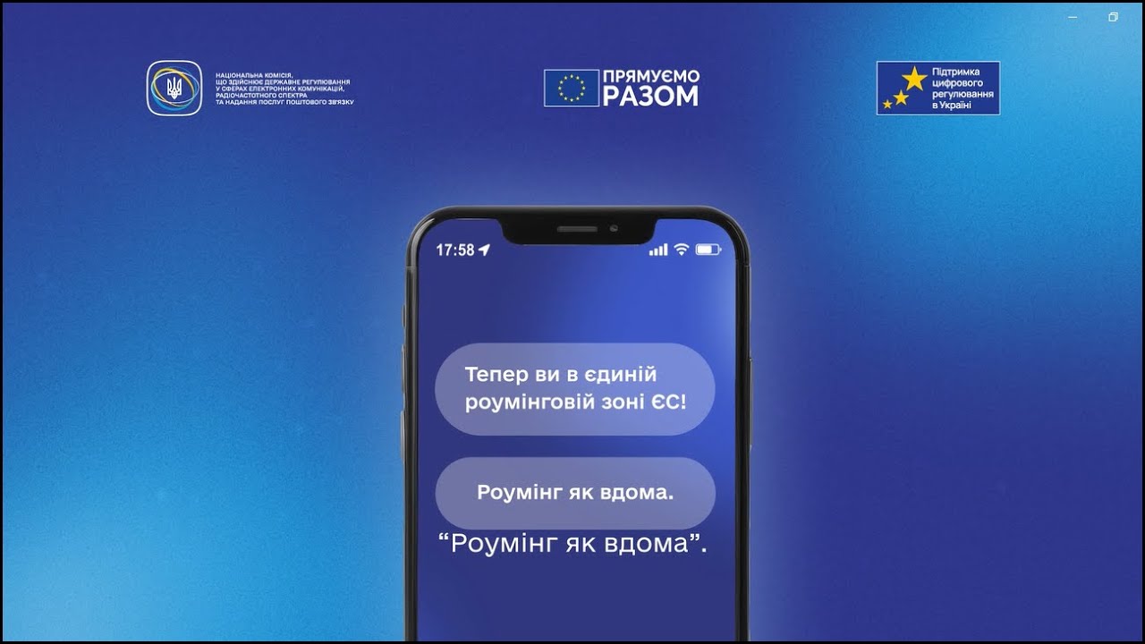 Фото для новини:Roam Like at Home: що означає роумінг з ЄС для українців