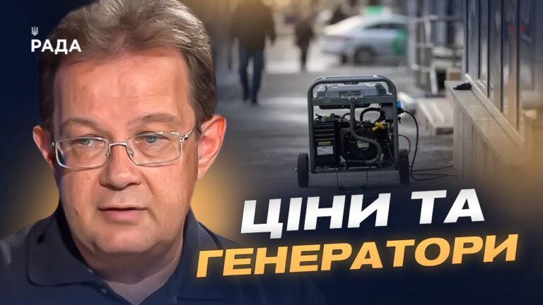 Фото для новини:Як блекаути впливають на ціни: що зміниться для споживачів | Олег Пендзин